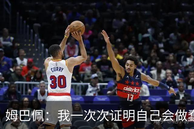 姆巴佩：我一次次证明自己会做蠢事；给自己的职业生涯打10分