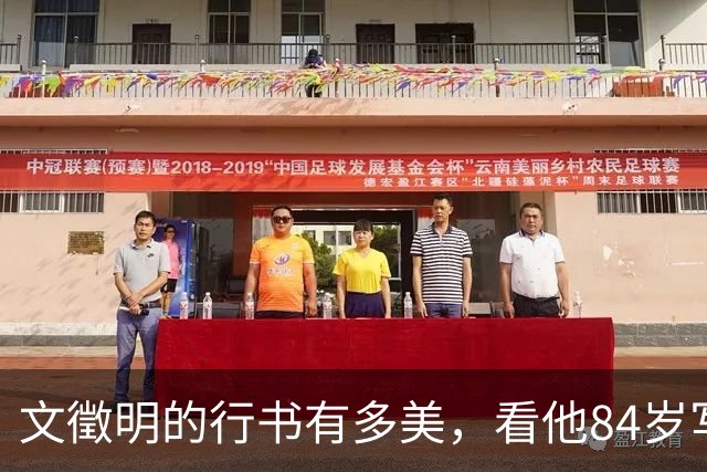 文徵明的行书有多美，看他84岁写的10米长卷，通透舒朗，气息连贯畅快！