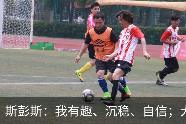 斯彭斯：我有趣、沉稳、自信；大罗是我对足球最早的记忆